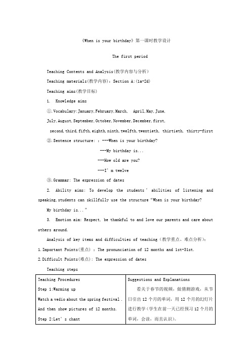 小学英语_When is your birthday教学设计学情分析教材分析课后反思