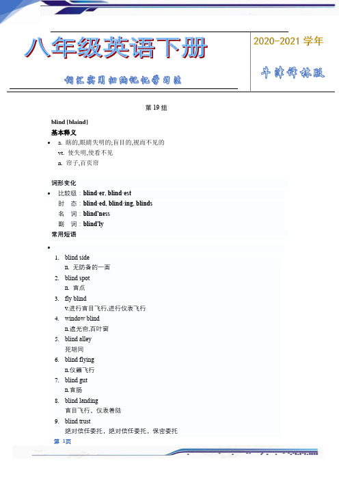 2020-2021学年牛津译林版英语八年级下册词汇实用归纳记忆学习法(第19组)
