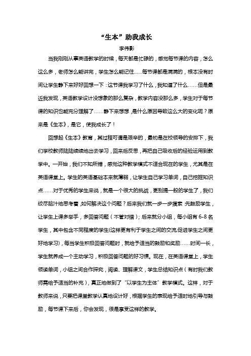 “生本”助我成长