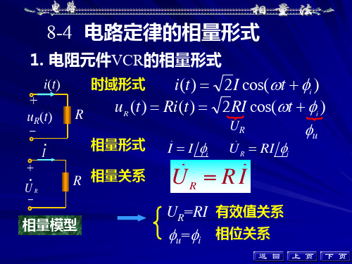 电路定律的相量形式