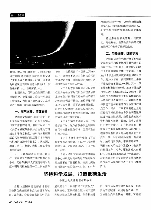 坚持科学发展,打造低碳生活