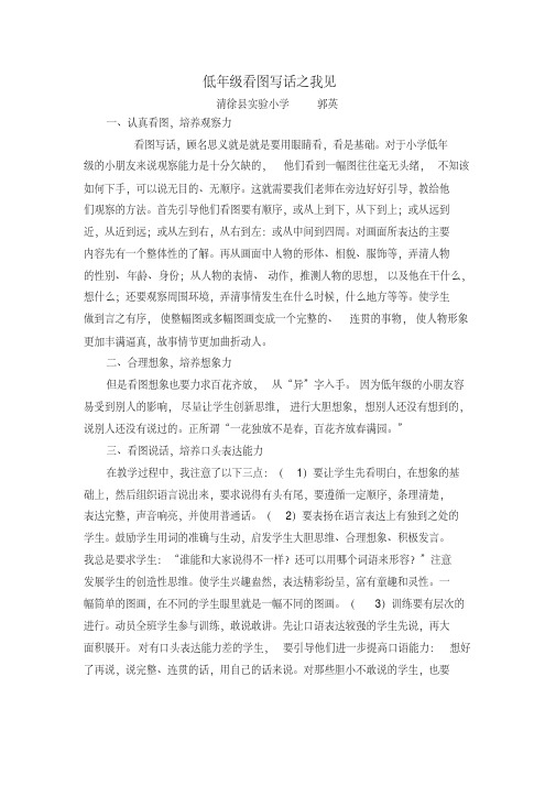 低年级看图写话之我见