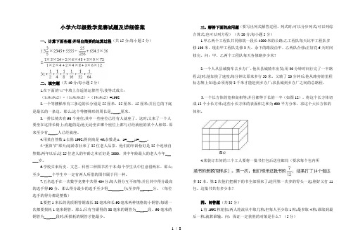 小学六年级数学竞赛试题及详细答案
