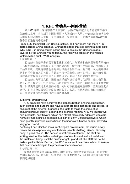 KFC肯德基---网络营销