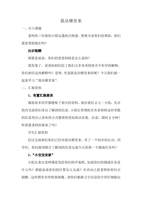 五年级科学教案 我从哪里来-优质课比赛一等奖