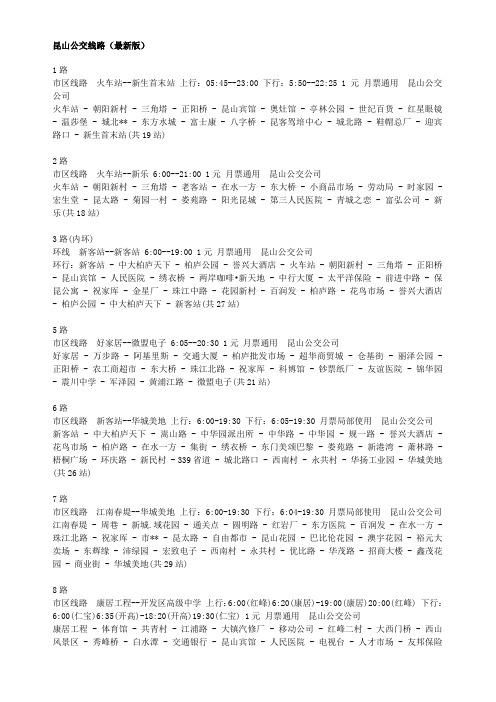 昆山公交线路(最新版)