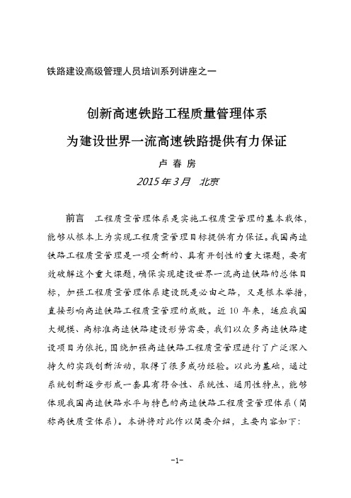20150313卢春房在铁路建设管理高级研修班系列讲座文字稿