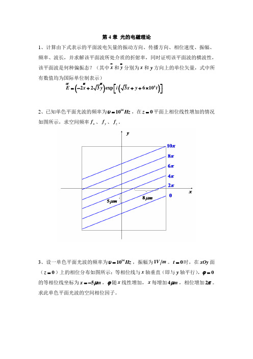 物理光学高频考试例题