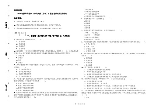 2019年教师资格证《综合素质(中学)》模拟考试试题 附答案