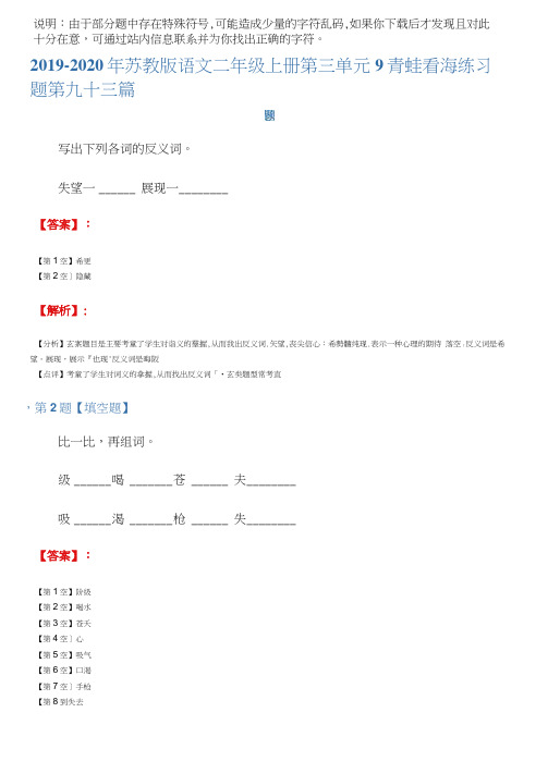 2019-2020年语文二年级上册第三单元9青蛙看海练习题第九十三篇