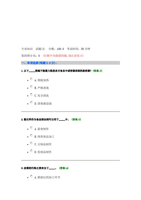 2020年整合餐饮服务食品安全管理员考试试题与答案(1)名师精品资料