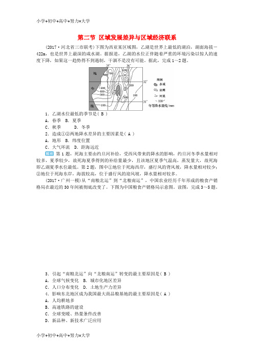 配套K122019版高考地理一轮复习 第十章 区域地理环境与人类活动 第二节 区域发展差异与区域经济