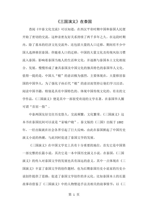 《三国演义》在泰国-5页word资料