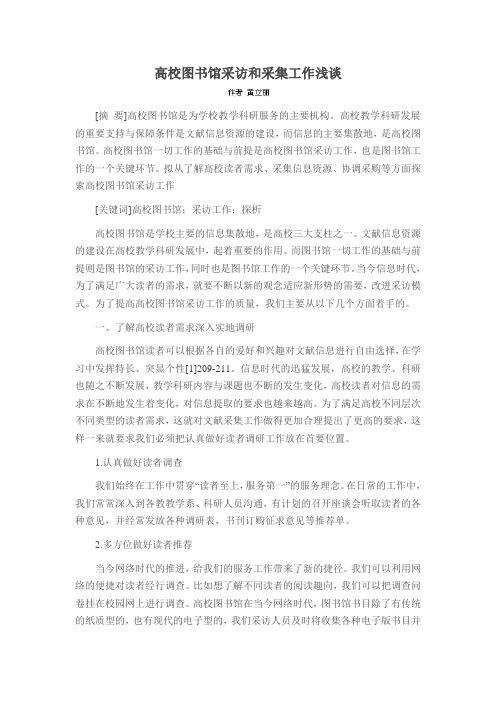 高校图书馆采访和采集工作浅谈