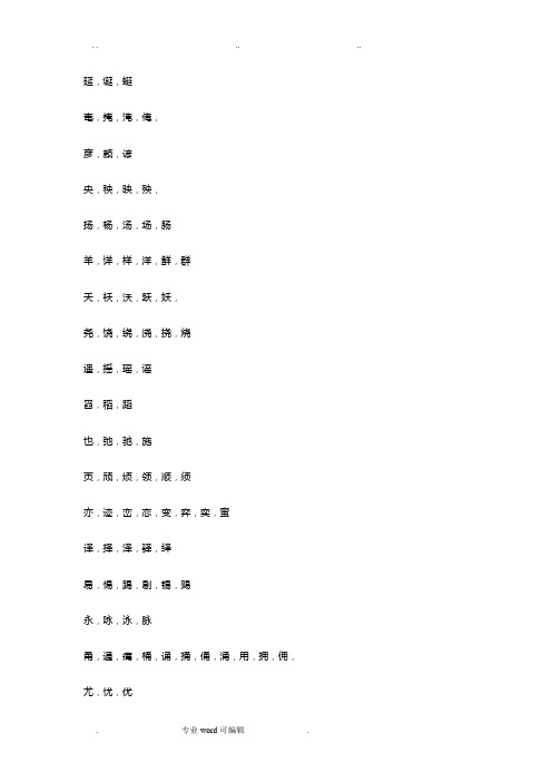 形近字大全(真正的大全)