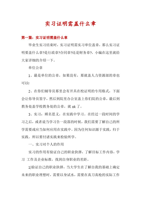 实习证明需盖什么章