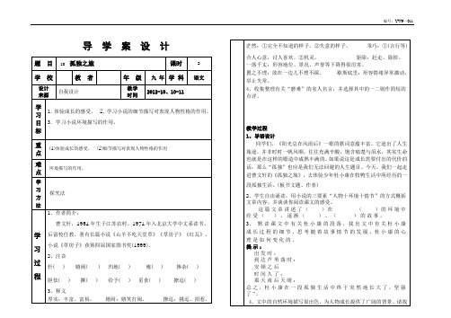 10  孤独之旅导学案2节附教学反思