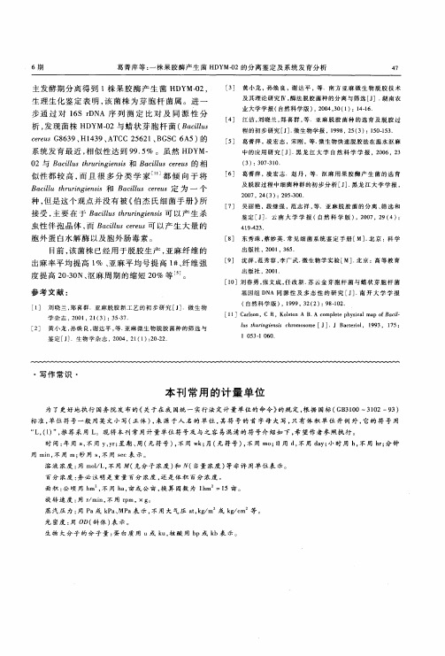 微生物学杂志常用的计量单位