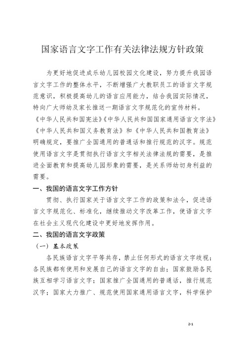 幼儿园国家语言文字工作有关法律法规方针政策 (2)