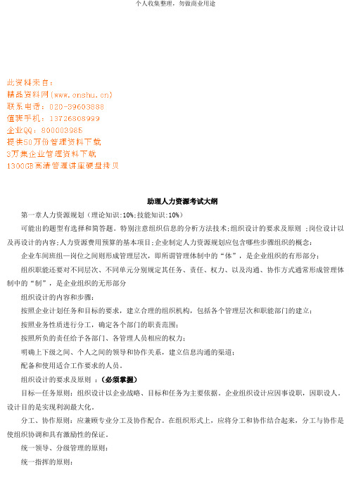 助理人力资源考试复习资料(19页)