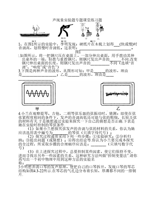 声现象实验题专题课堂练习