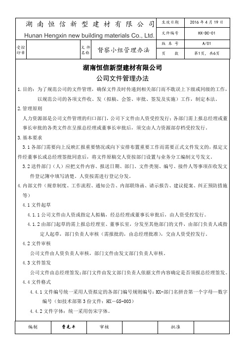 文件管理办法