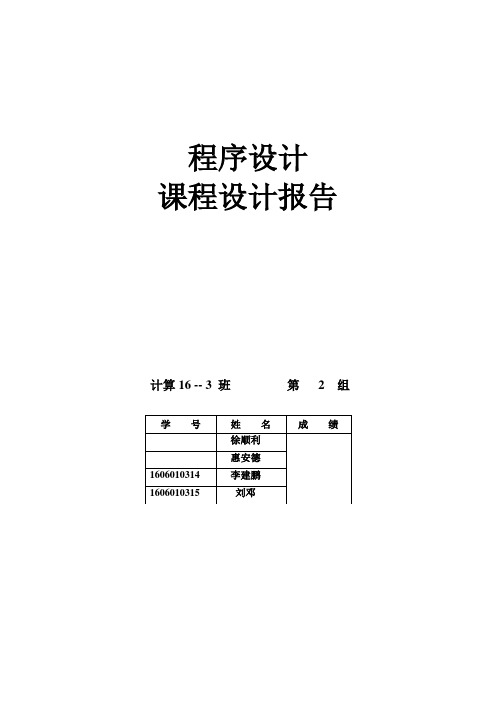 工资管理系统数据结构李建鹏