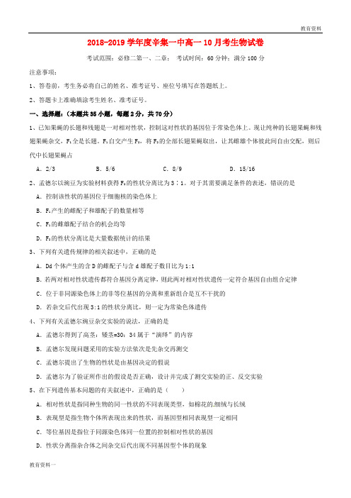 2019学年高一生物10月月考试题(441-446)