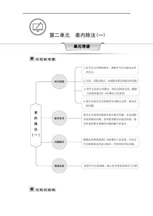人教版二年级数学下册第二单元教案整理