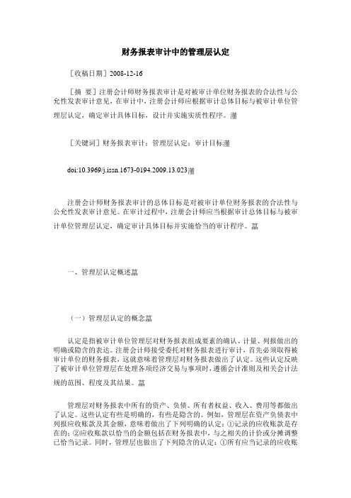 财务报表审计中的管理层认定