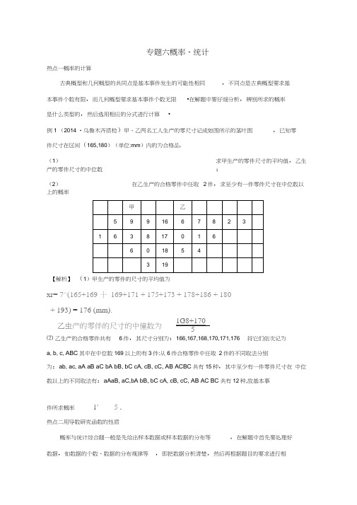 高考数学一轮复习专题6概率理新人教版