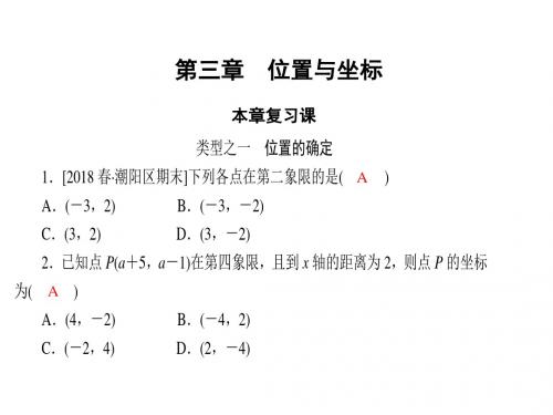 2019秋北师大版八年级上册数学课件：第三章 位置与坐标 复习课 (共16张PPT)