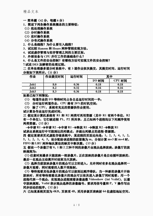 操作系统(os)试题