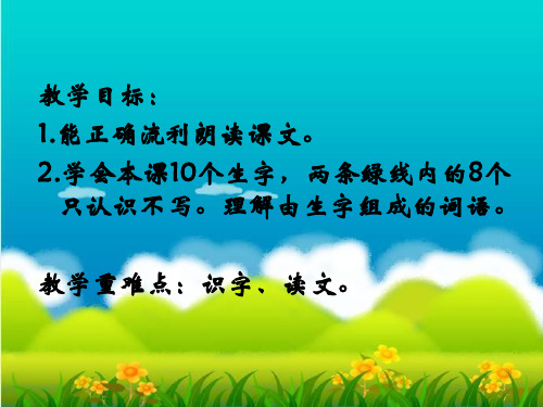 二下《歌唱二小放牛郎》ppt课件完美版