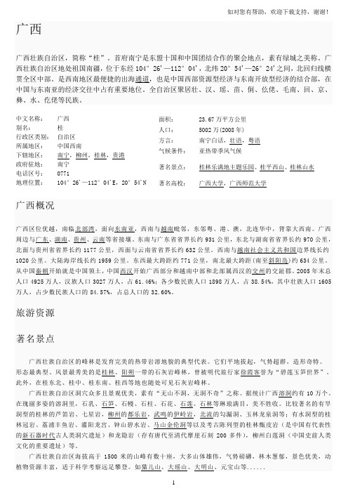 关于广西的地理知识