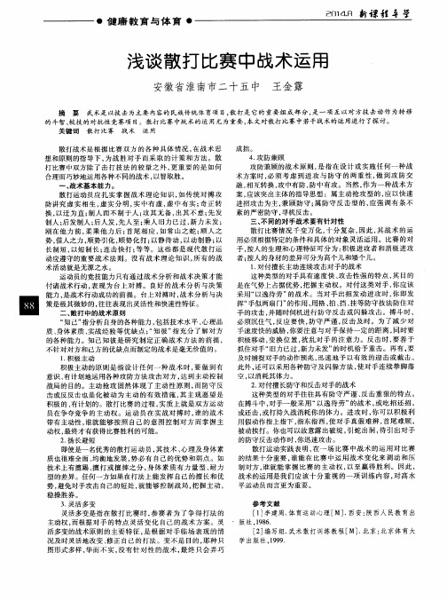浅谈散打比赛中战术运用