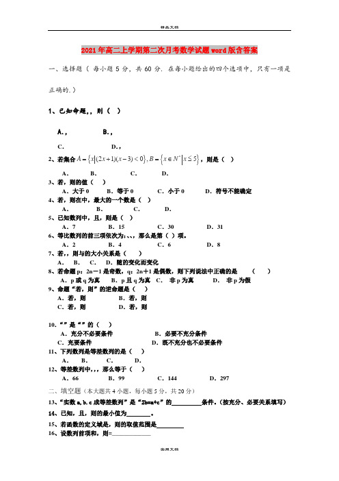 2021年高二上学期第二次月考数学试题word版含答案