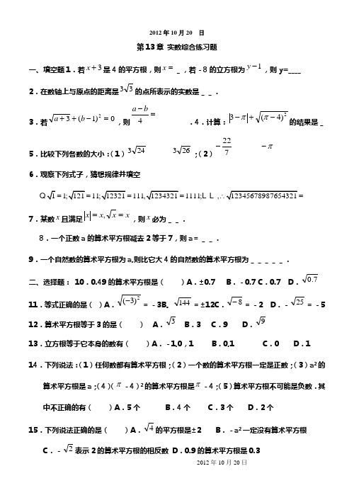 新人教版八年级上册第13章实数综合测试题及答案