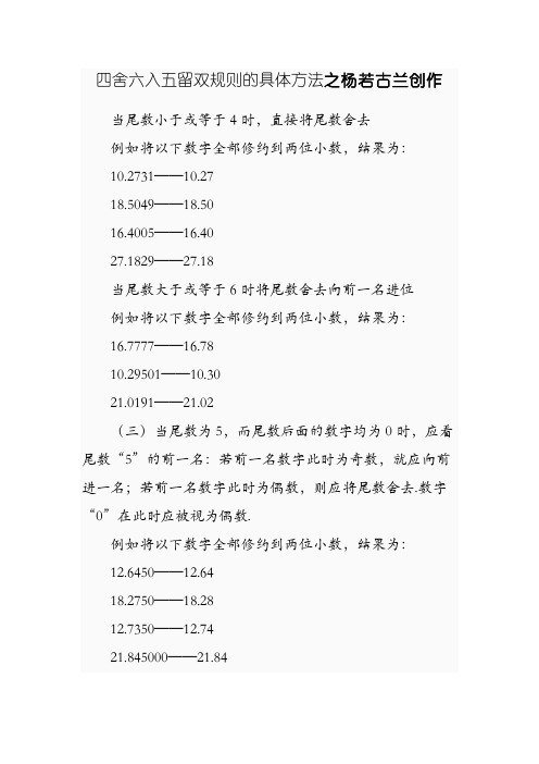 四舍六入五留双规则的具体方法