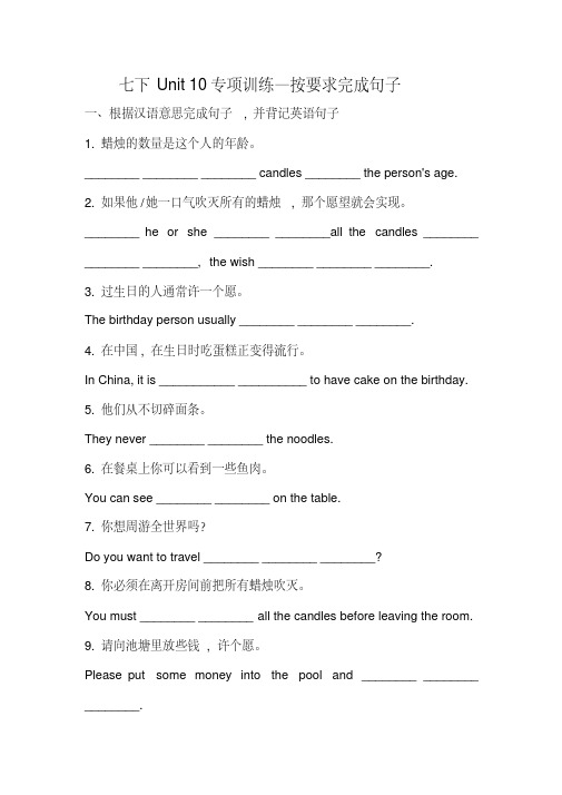 人教版七年级英语下册Unit10专项练习题按要求完成句子(附答案)