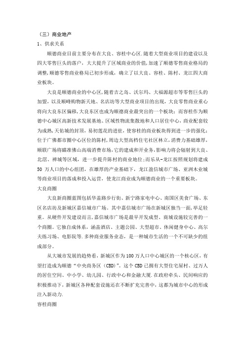 顺德商业地产对手分析