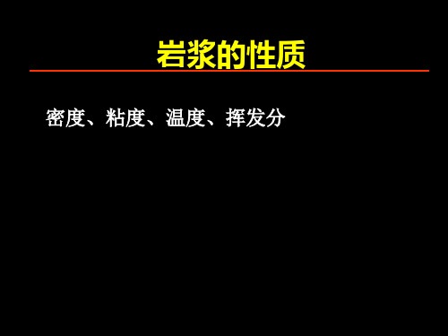3 第三讲-分类-超基性-基性岩