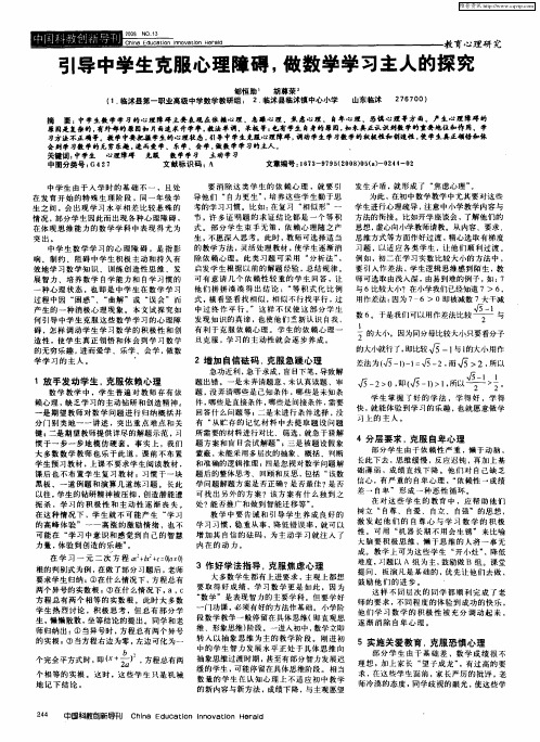 引导中学生克服心理障碍,做数学学习主人的探究