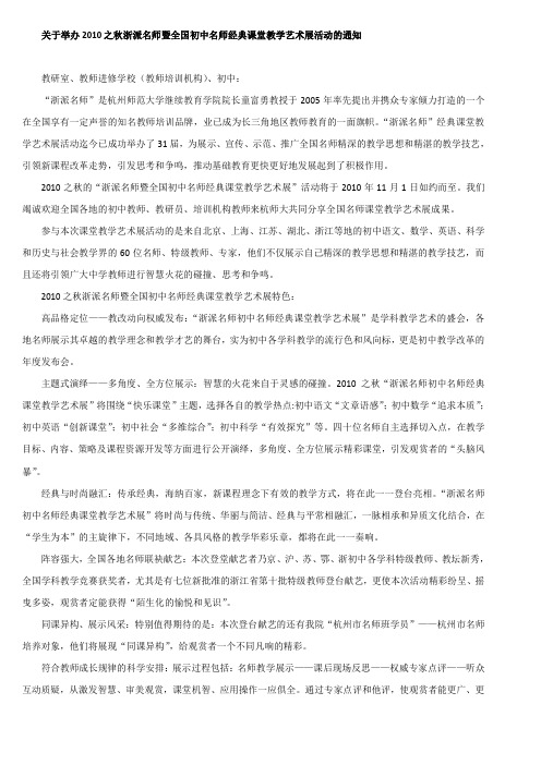 浙派名师初中数学经典课堂教学艺术展的心得体会