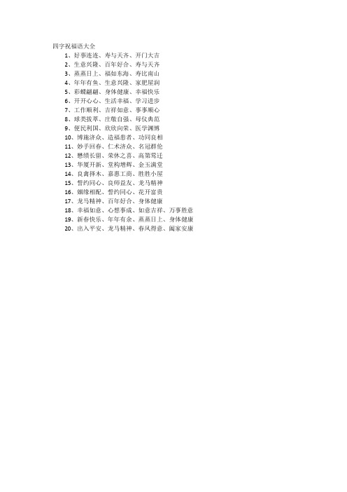 公司新年祝福语大全 简短4个字