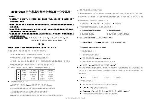 【全国百强校首发】吉林省吉化第一高级中学校2018-2019学年高一上学期期中考试化学试题(PDF版)