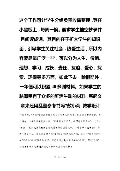 一年级上册语文教案数小鸡3 沪教版