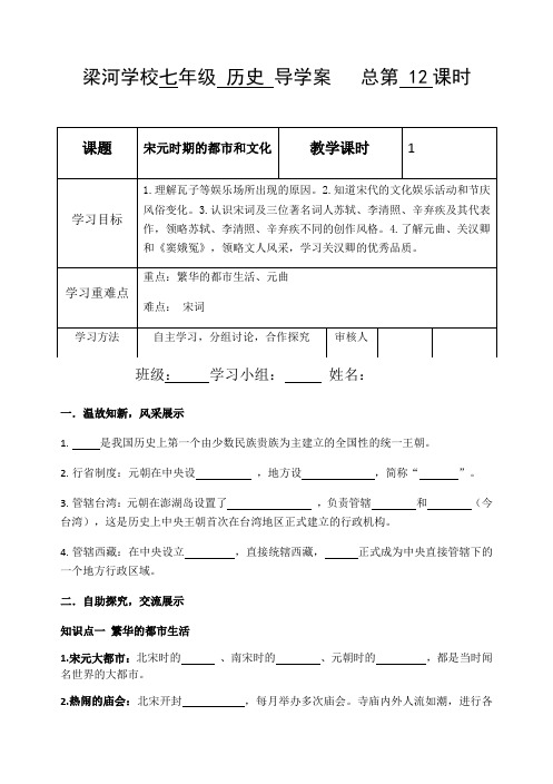 七年级历史下册第12,13课导学案.doc
