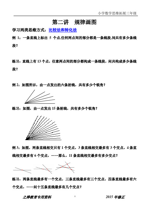 小学数学思维拓展三年级第二讲