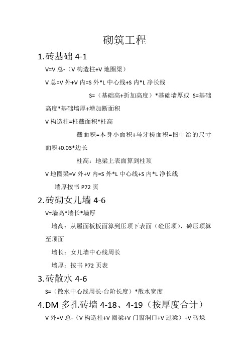 砌筑计算方法